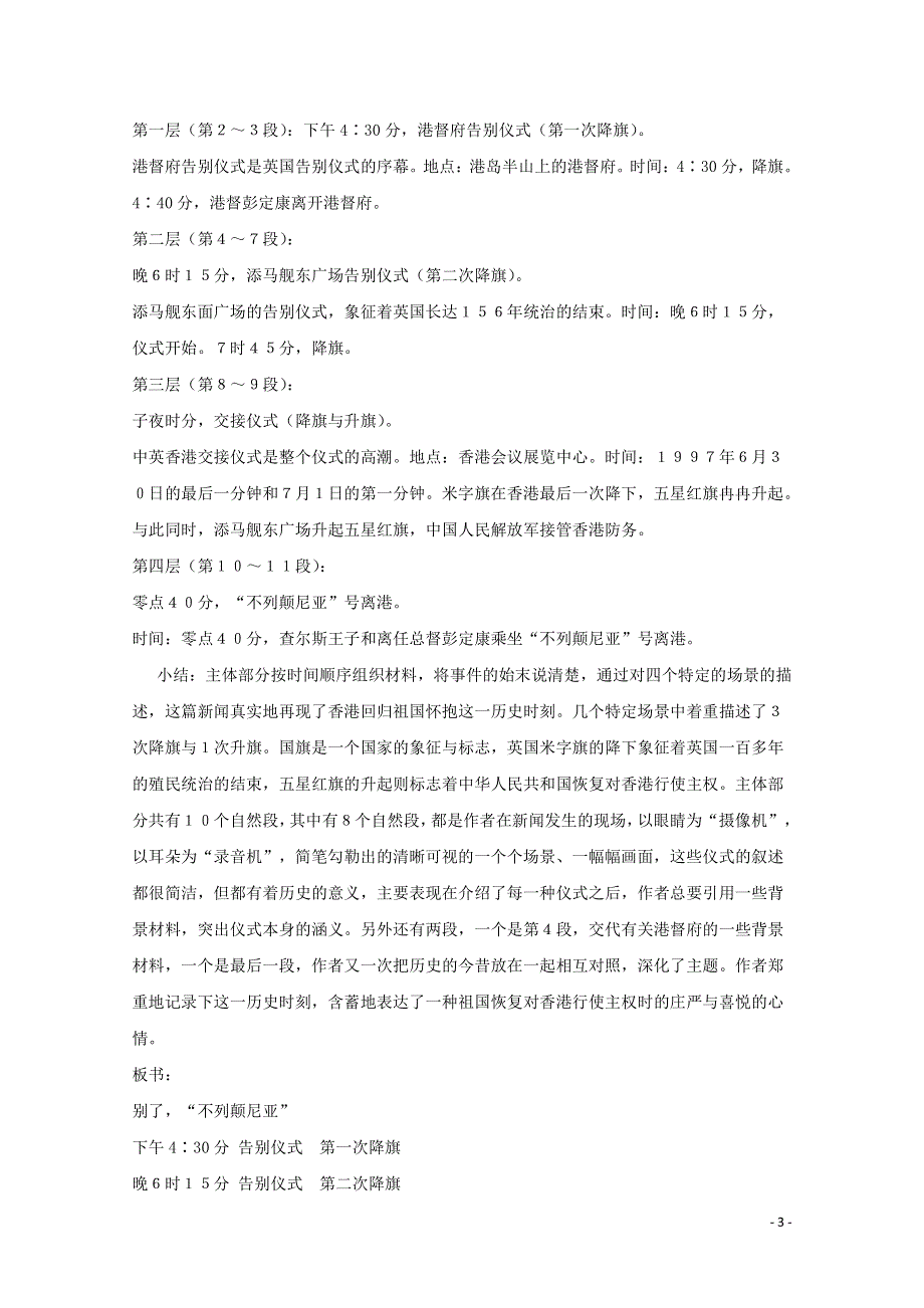 人教版高中语文必修一《短新闻两篇》教案教学设计优秀公开课 (16).pdf_第3页