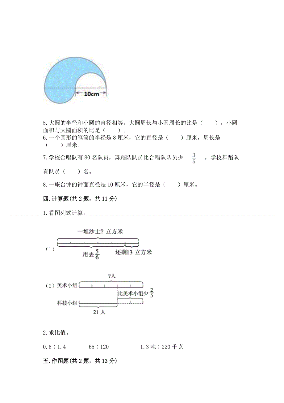 人教版六年级上册数学期末测试卷完整答案.docx_第3页