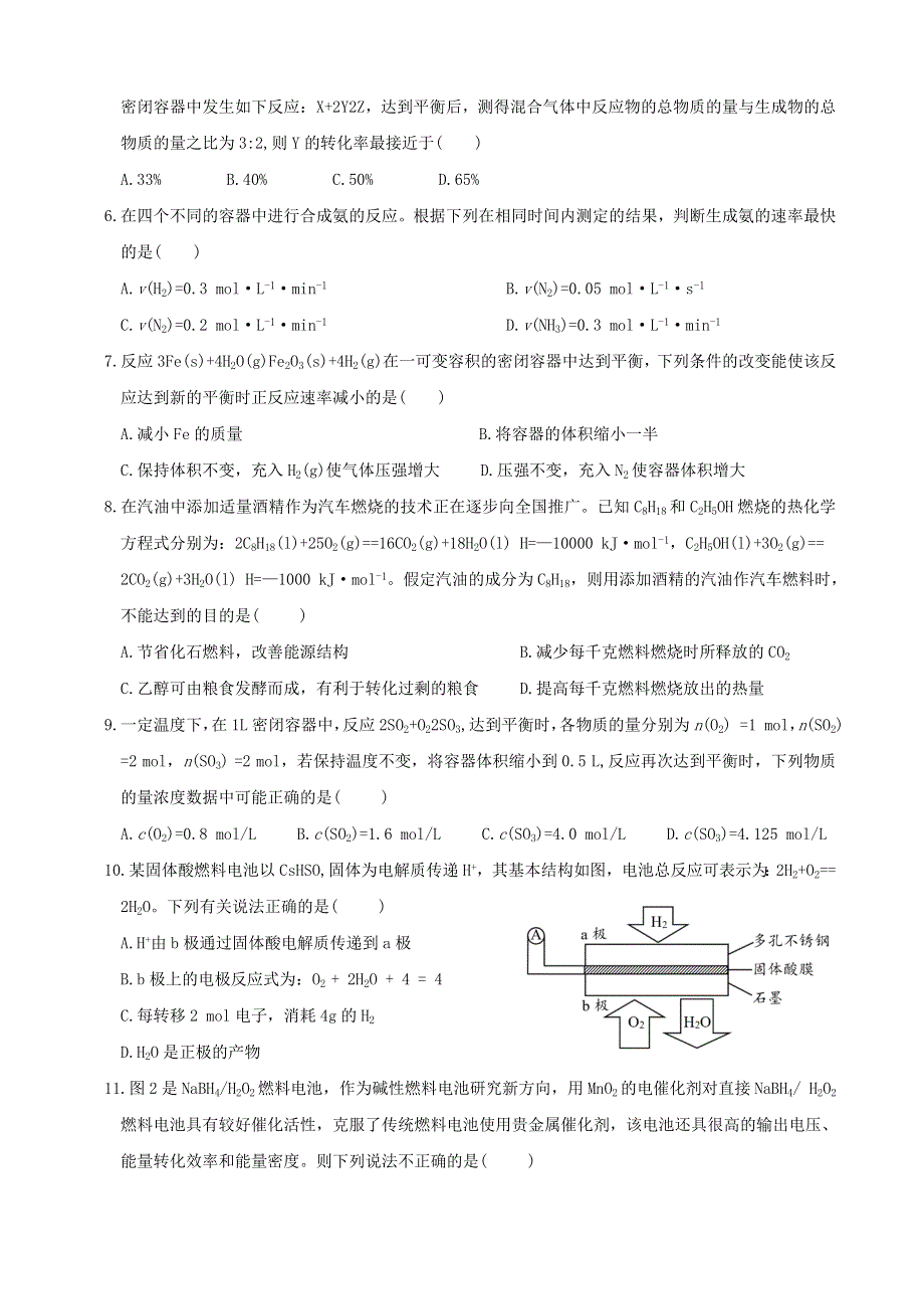 山东省新泰市第一中学老校区（新泰中学）2020-2021学年高二化学上学期第一次月考试题.doc_第2页