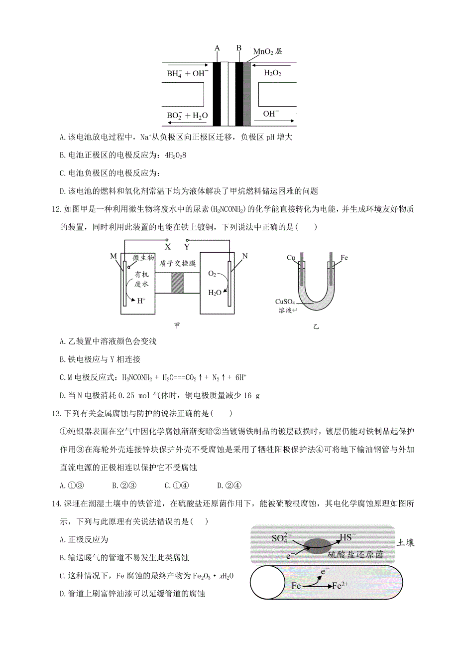 山东省新泰市第一中学老校区（新泰中学）2020-2021学年高二化学上学期第一次月考试题.doc_第3页