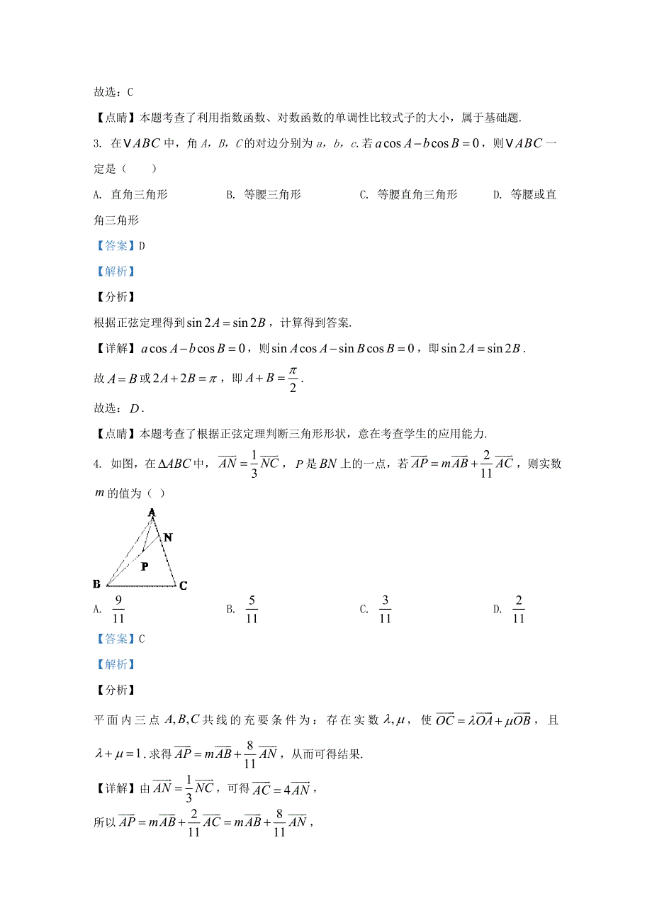 山东省新泰市第一中学老校区（新泰中学）2021届高三数学上学期第一次月考试题（含解析）.doc_第2页