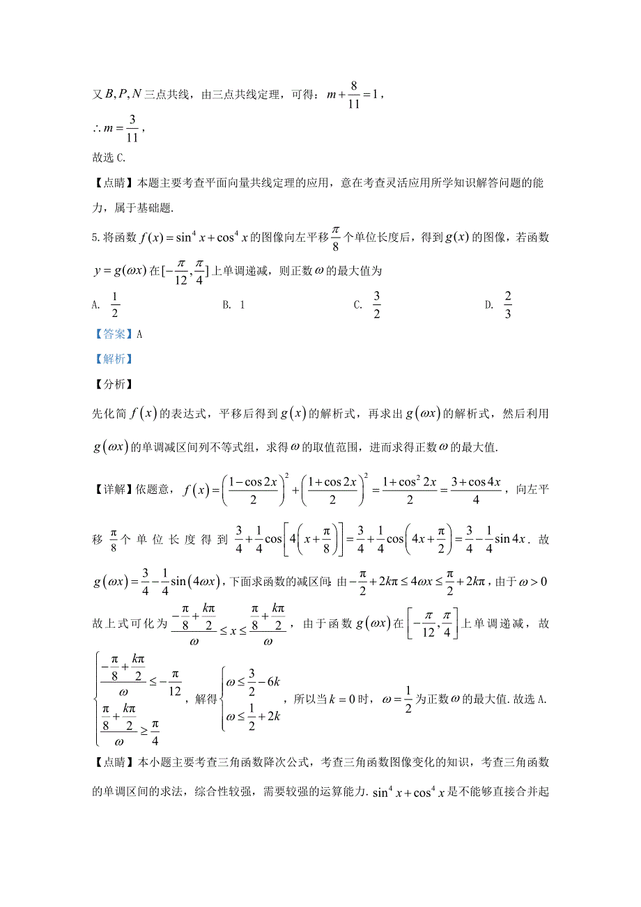 山东省新泰市第一中学老校区（新泰中学）2021届高三数学上学期第一次月考试题（含解析）.doc_第3页