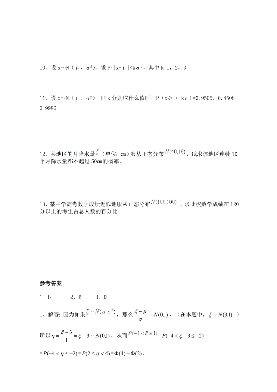 《河东教育》2014-2015学年北师大版高中数学选修2-3同步练习：第2章 正态分布.doc_第2页