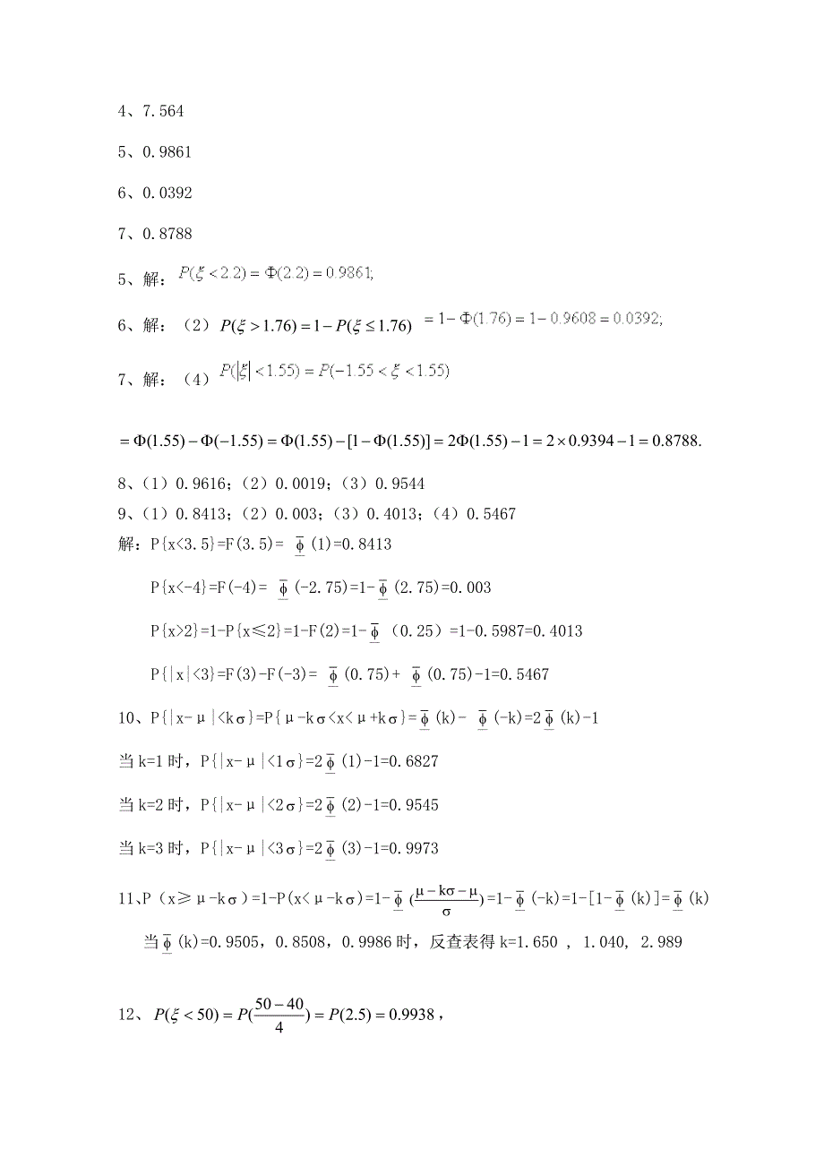 《河东教育》2014-2015学年北师大版高中数学选修2-3同步练习：第2章 正态分布.doc_第3页