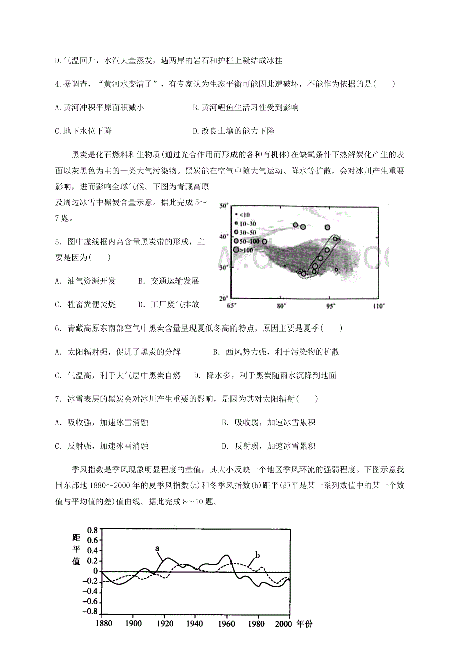 山东省新泰市第一中学老校区（新泰中学）2021届高三地理上学期第二次月考试题.doc_第2页