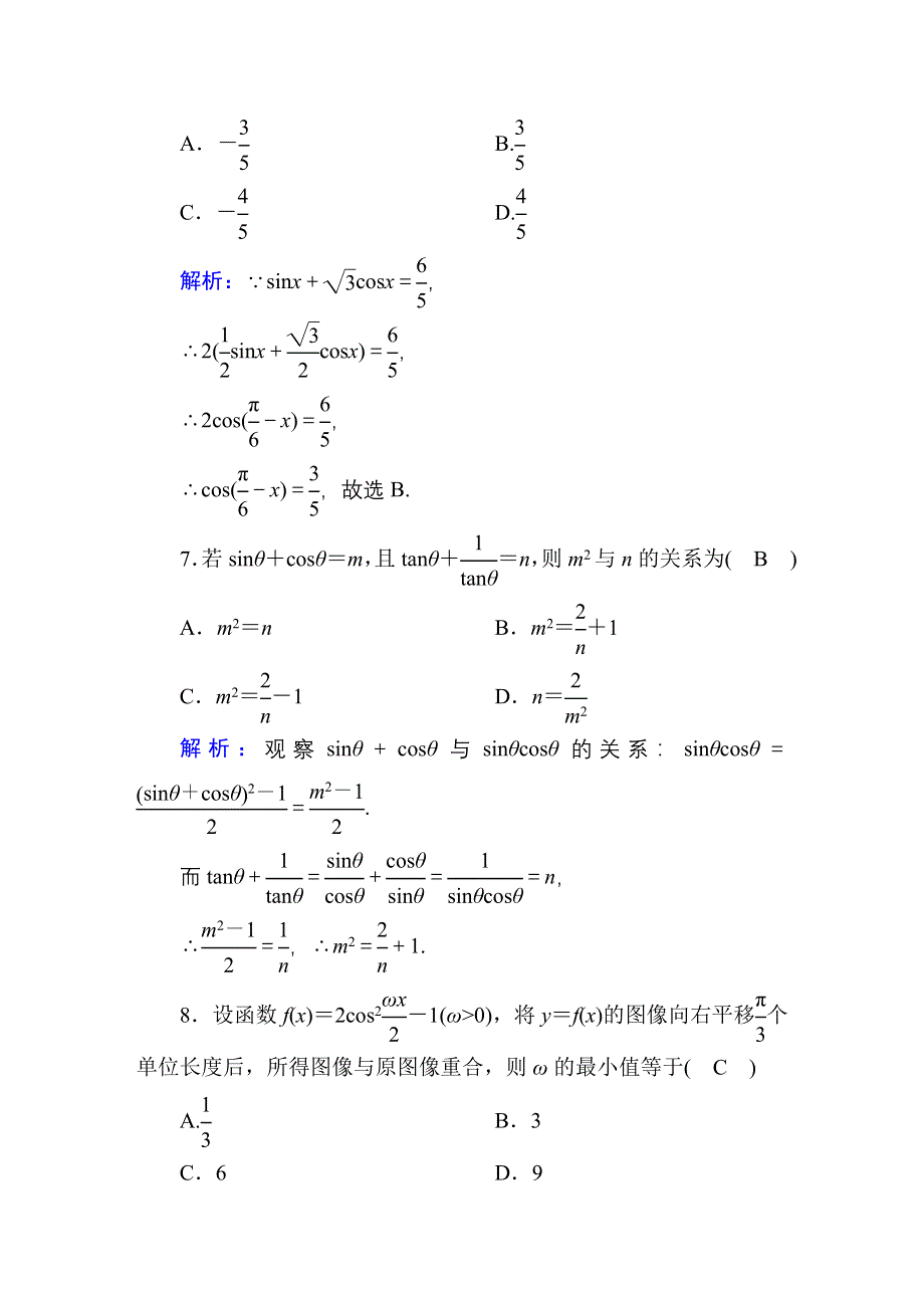 2020-2021学年数学北师大版必修4单元综合测试：第三章　三角恒等变形 WORD版含解析.DOC_第3页