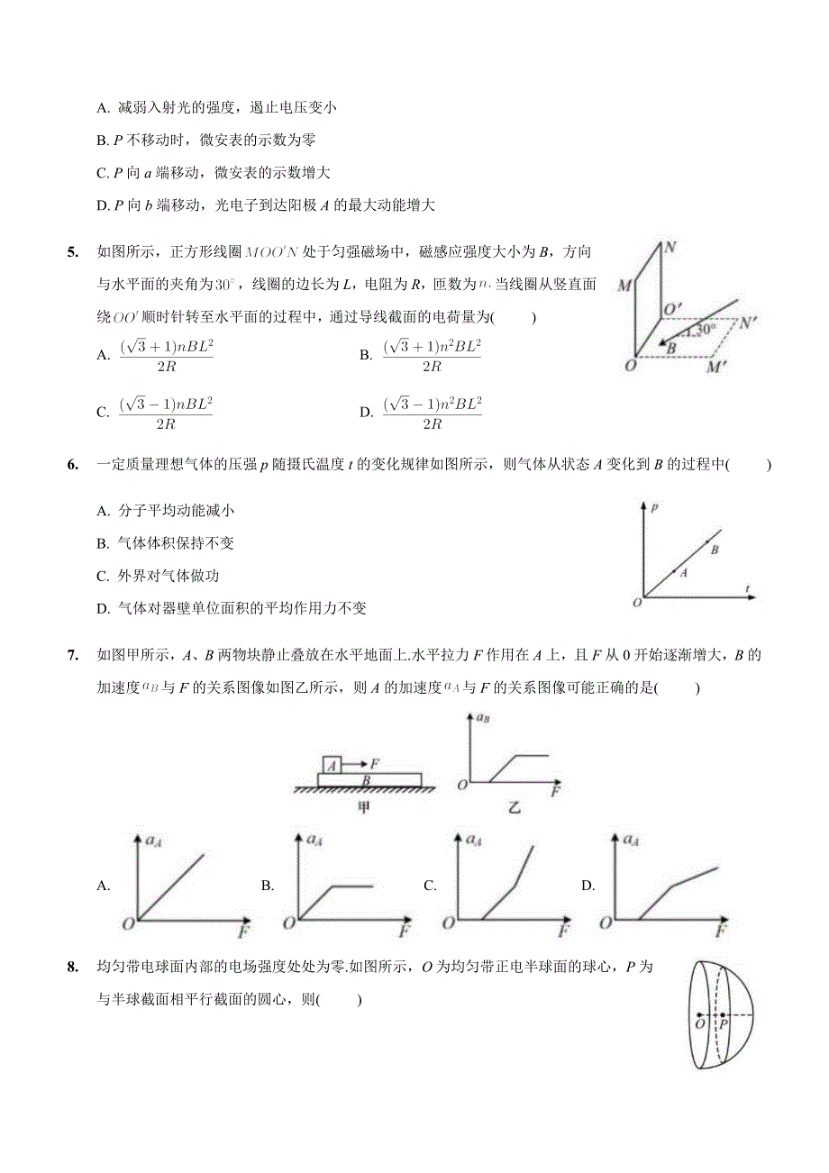 2022届江苏省如皋市高三下学期第一次调研测试 物理试题 WORD版无答案.doc_第2页