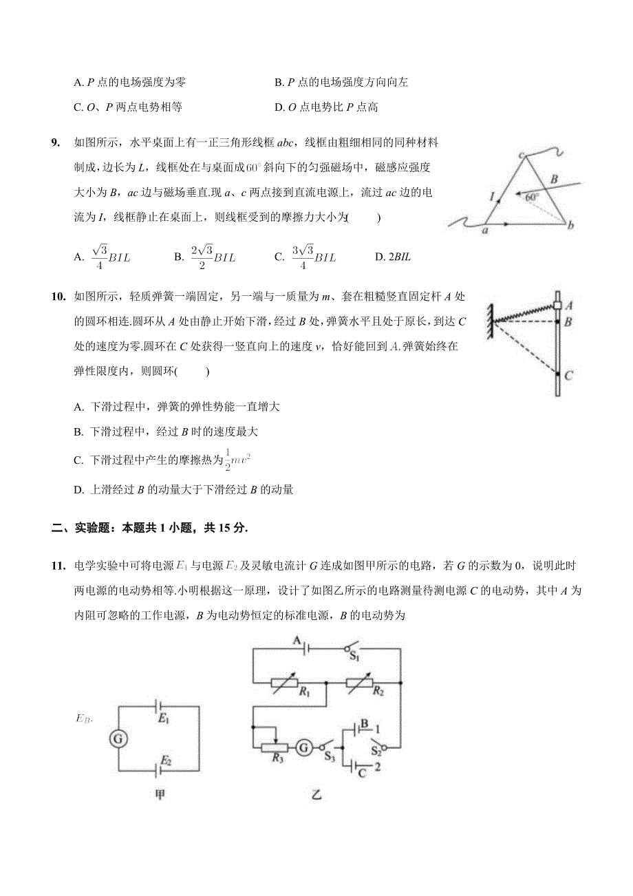 2022届江苏省如皋市高三下学期第一次调研测试 物理试题 WORD版无答案.doc_第3页