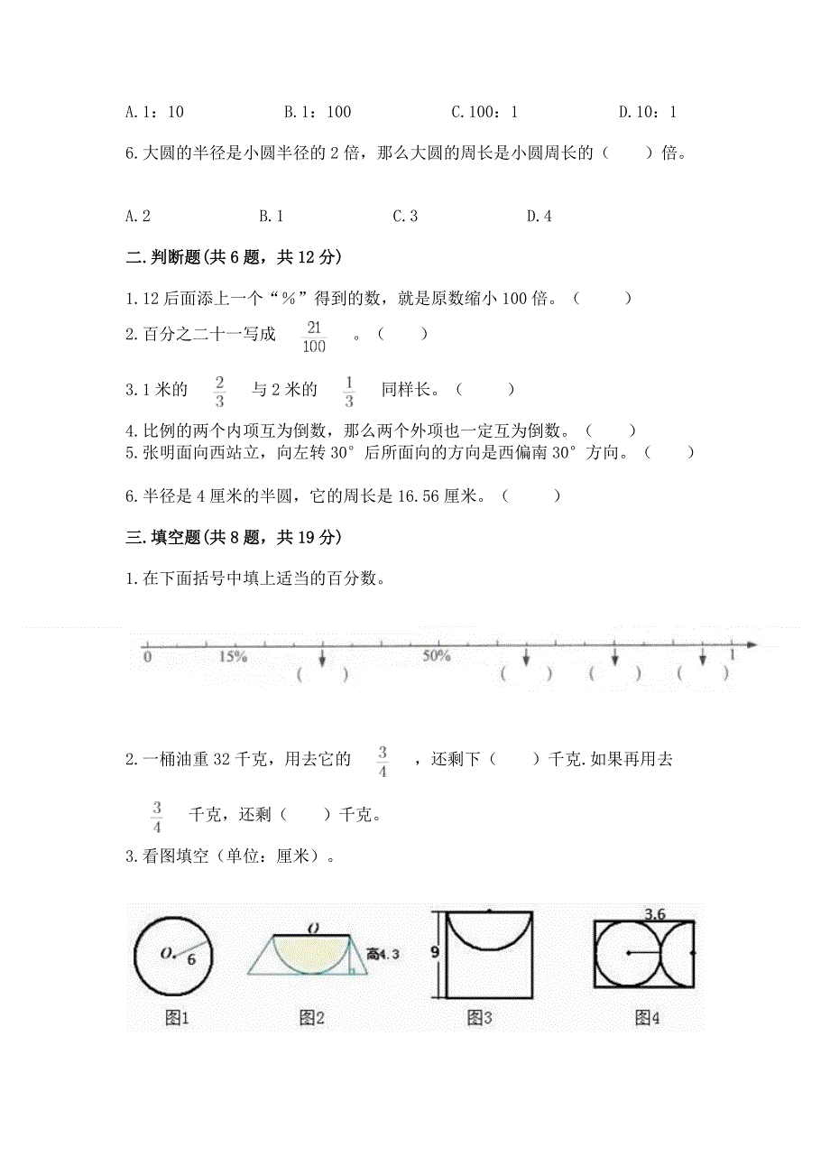 人教版六年级上册数学期末测试卷精品【实用】.docx_第2页