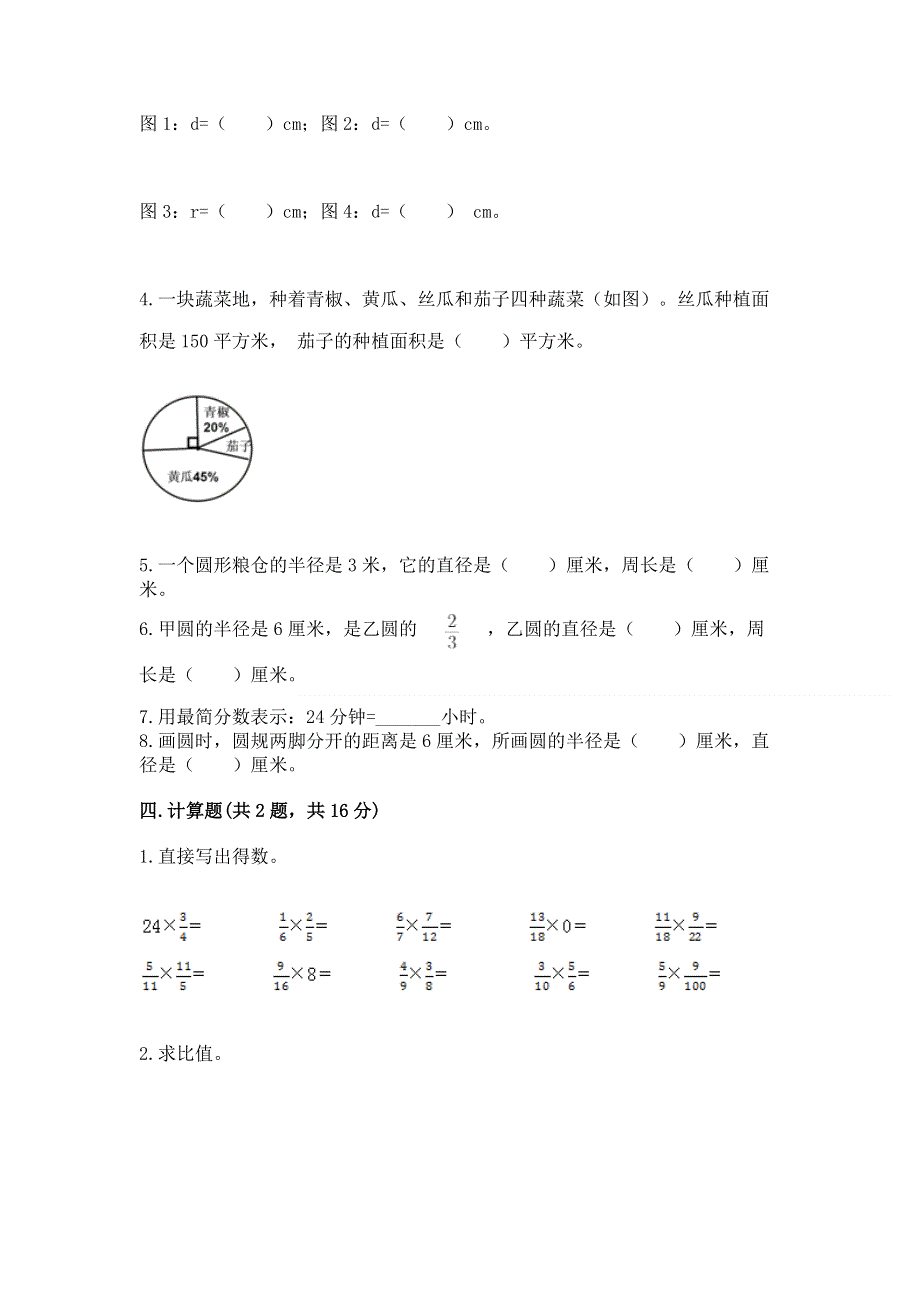 人教版六年级上册数学期末测试卷精品【实用】.docx_第3页