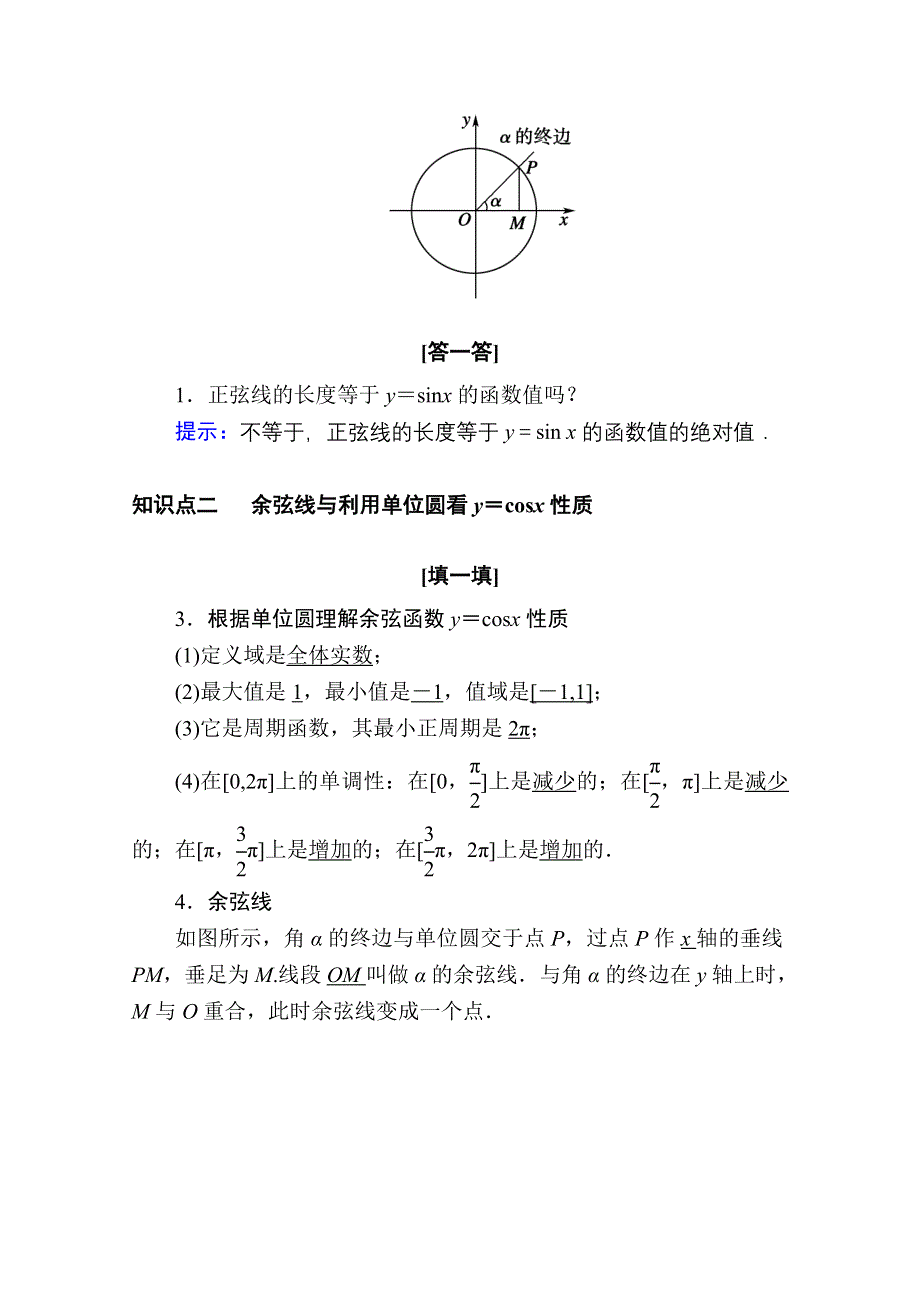 2020-2021学年数学北师大版必修4学案：1-4-3　单位圆与正弦函数、余弦函数的基本性质 1-4-4　单位圆的对称性与诱导公式 WORD版含解析.doc_第2页