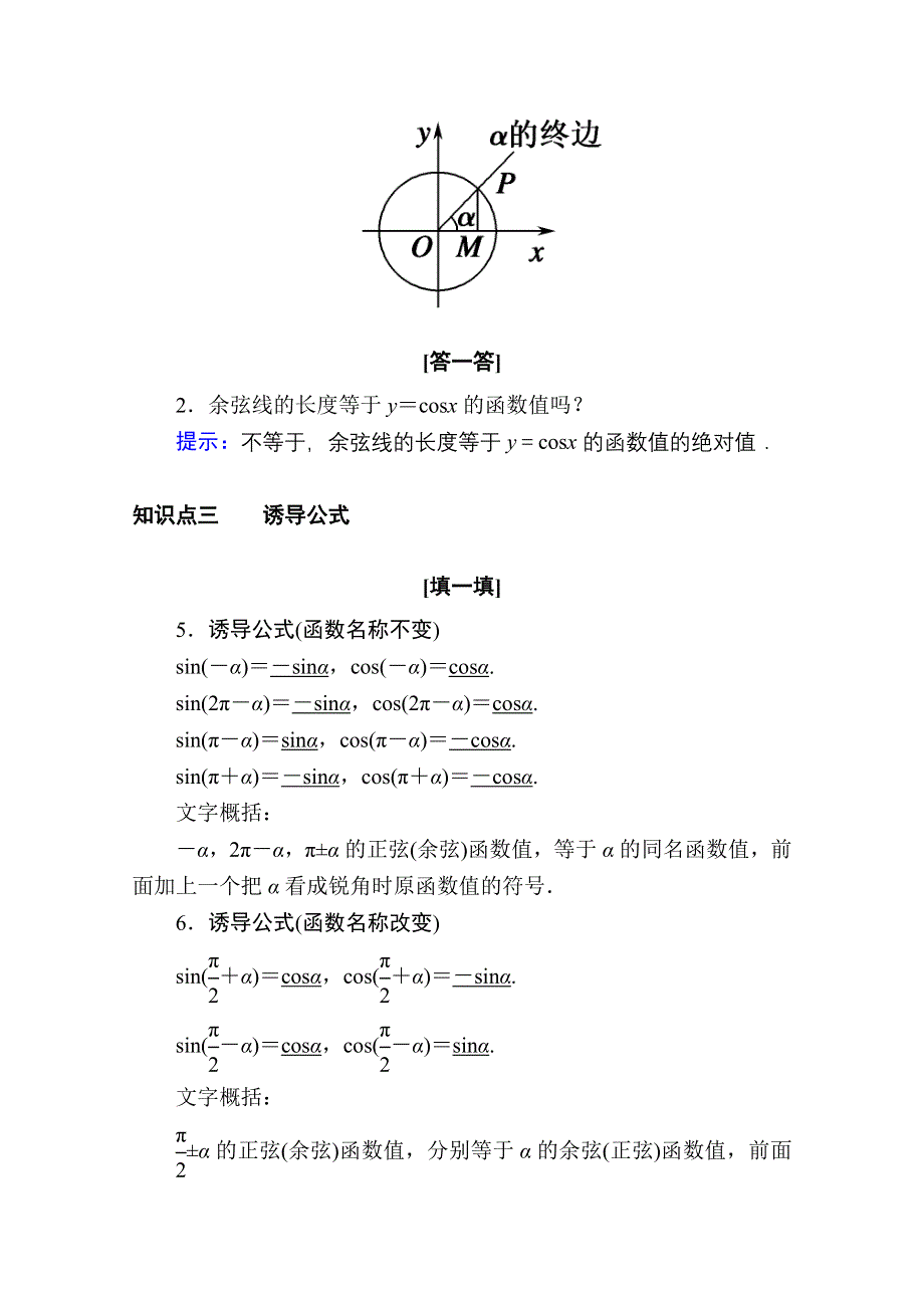 2020-2021学年数学北师大版必修4学案：1-4-3　单位圆与正弦函数、余弦函数的基本性质 1-4-4　单位圆的对称性与诱导公式 WORD版含解析.doc_第3页