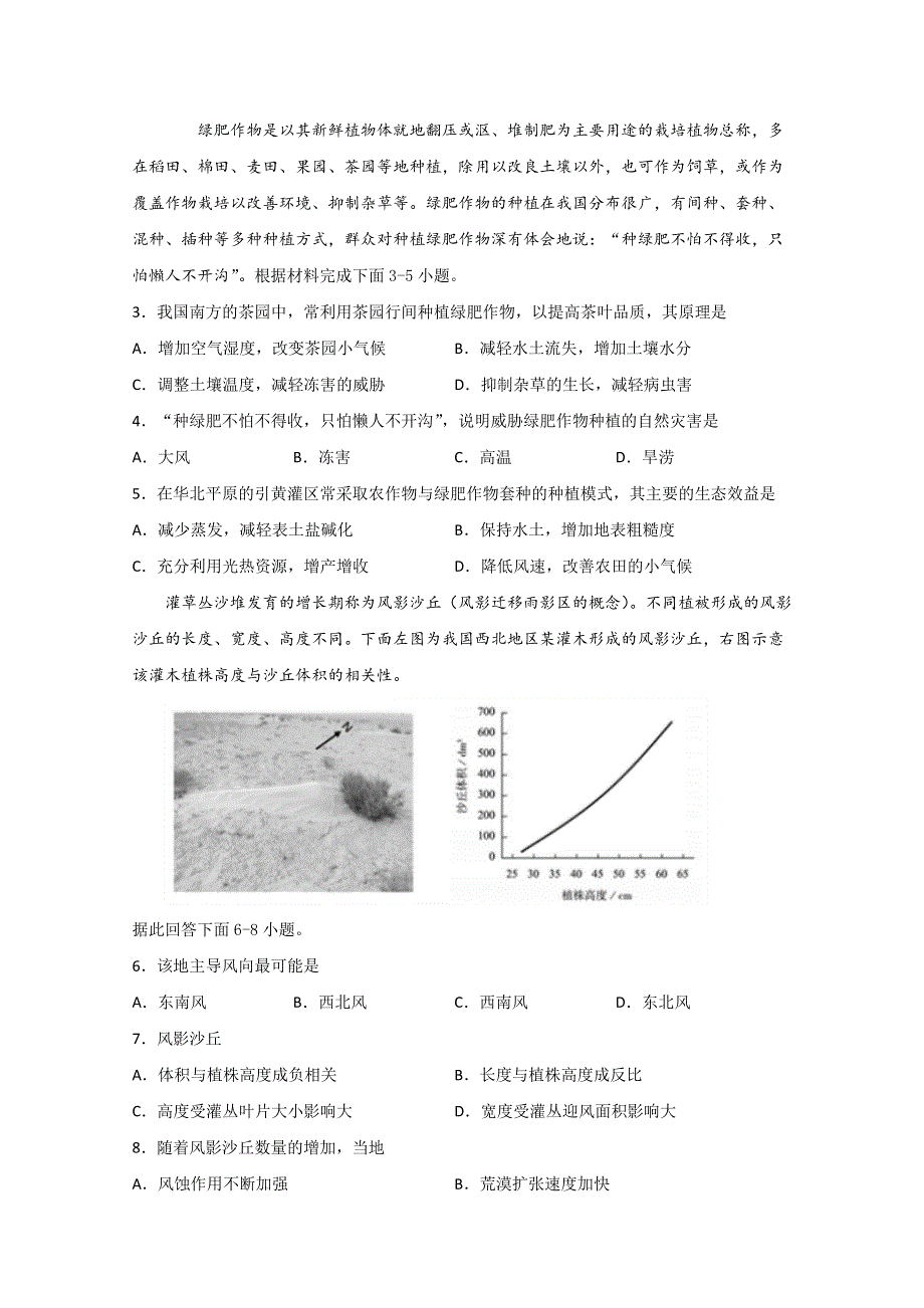 四川省泸县第一中学2020届高三下学期第二次月考文科综合试题 WORD版含答案.doc_第2页