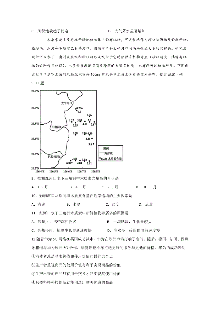 四川省泸县第一中学2020届高三下学期第二次月考文科综合试题 WORD版含答案.doc_第3页