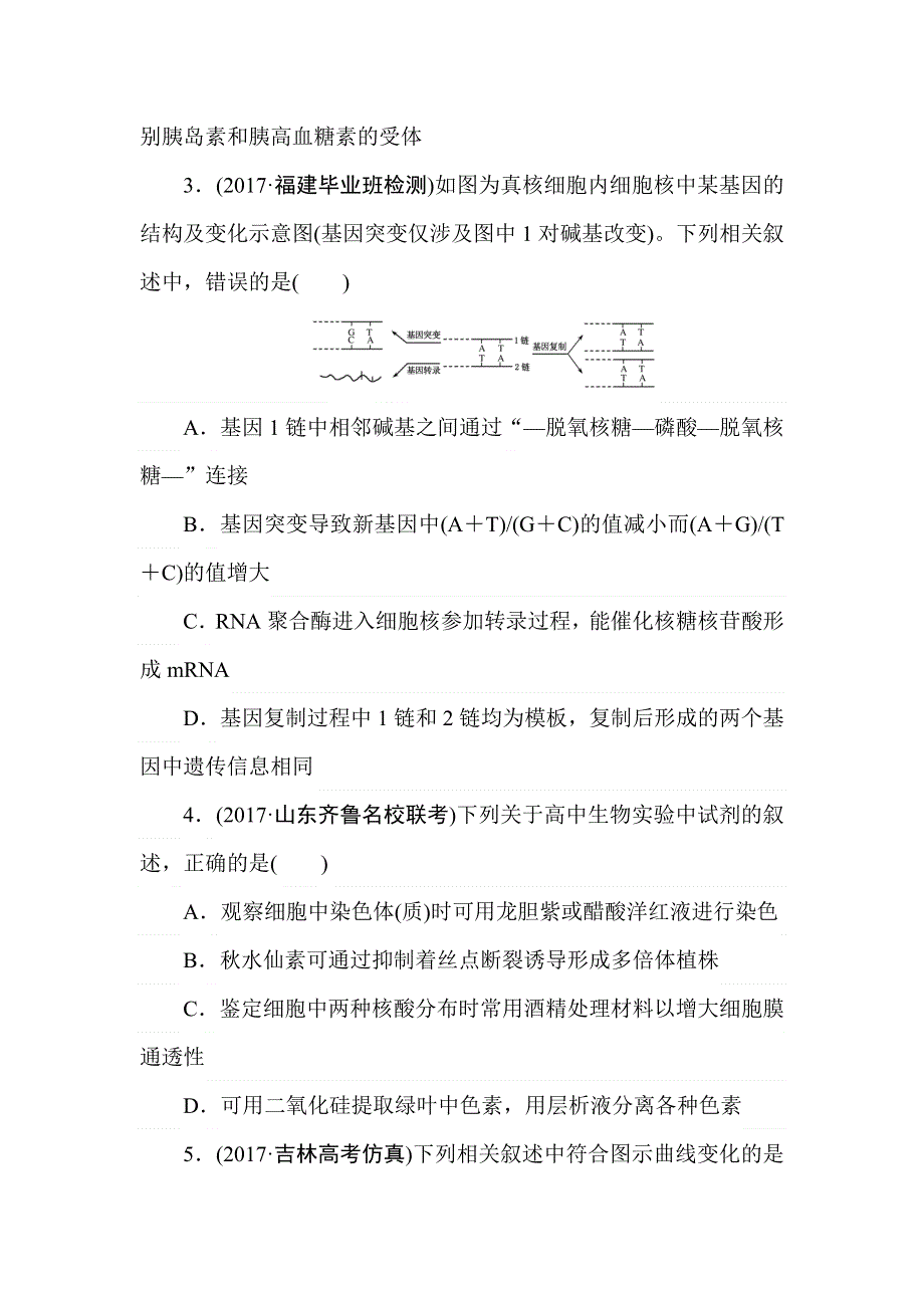 2018高三生物一轮复习仿真（一）标准仿真高考冲刺卷 WORD版含解析.doc_第2页