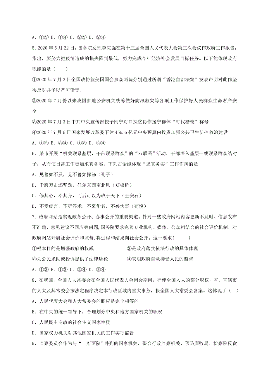 山东省新泰市第一中学老校区（新泰中学）2021届高三政治上学期第一次月考试题.doc_第2页