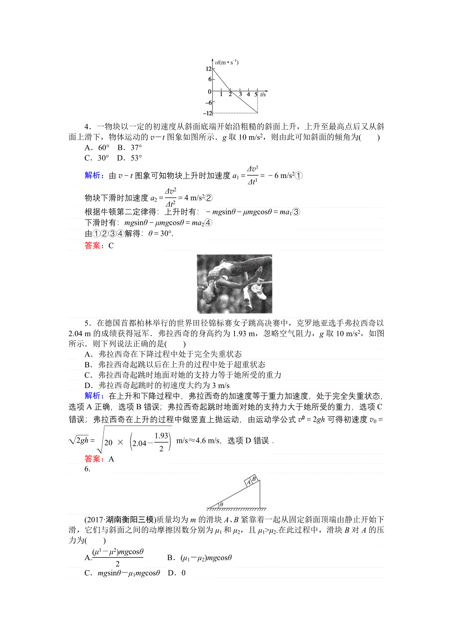 2018高三物理（人教版）一轮复习课时作业（九）牛顿运动定律的综合应用 WORD版含解析.doc_第2页