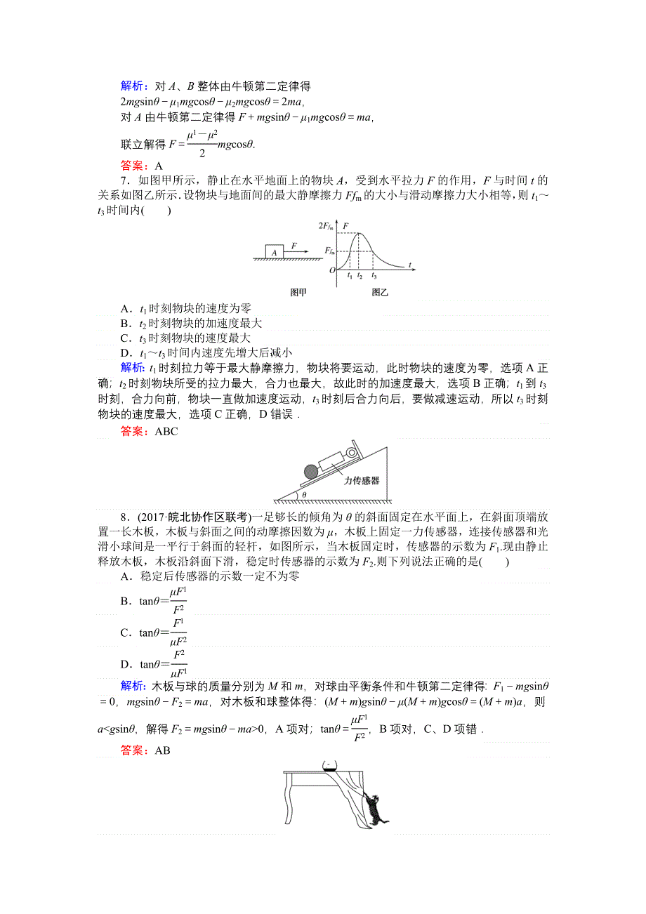 2018高三物理（人教版）一轮复习课时作业（九）牛顿运动定律的综合应用 WORD版含解析.doc_第3页