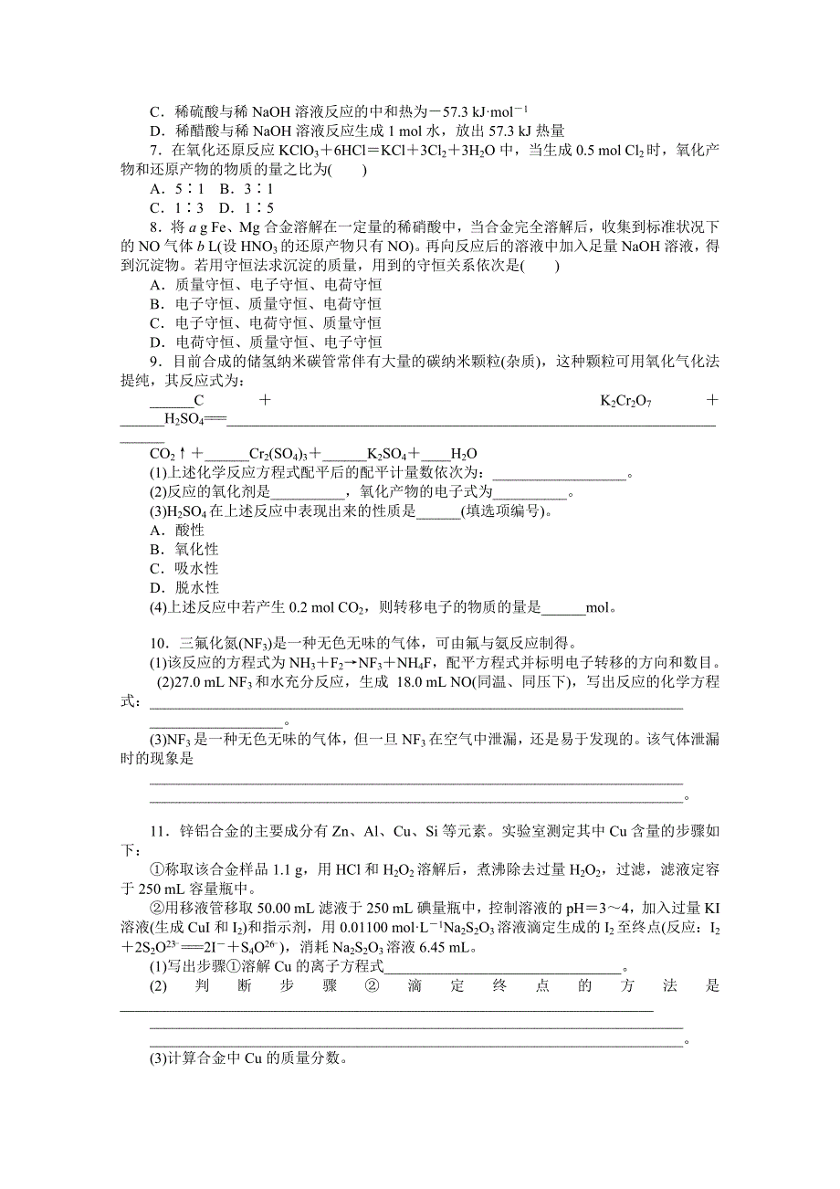 2012届高考化学二轮专题复习定时精练（三）氧化还原反应与热化学基础.doc_第2页