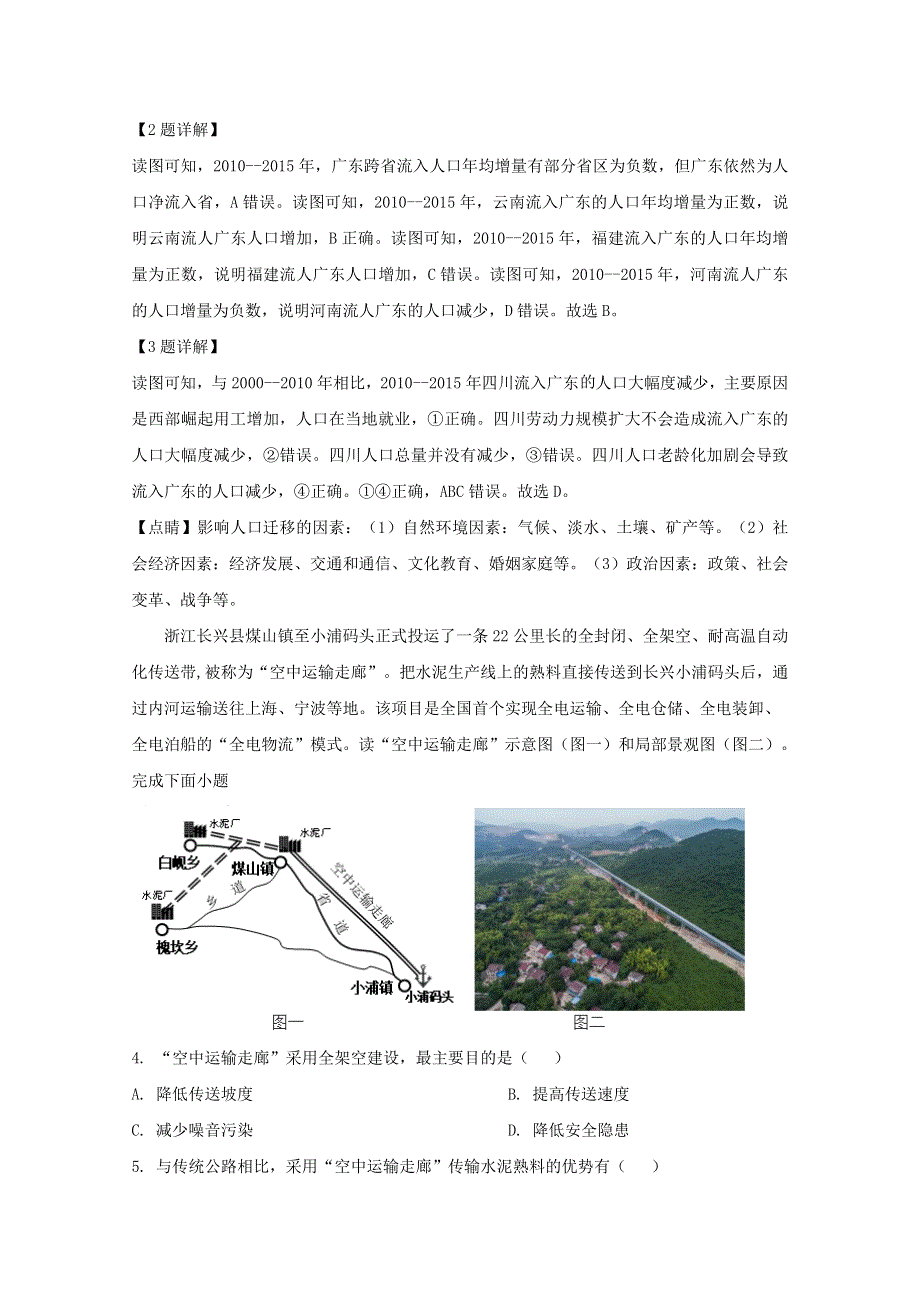 四川省泸县第一中学2020届高三地理下学期第二次适应性考试试题（含解析）.doc_第2页