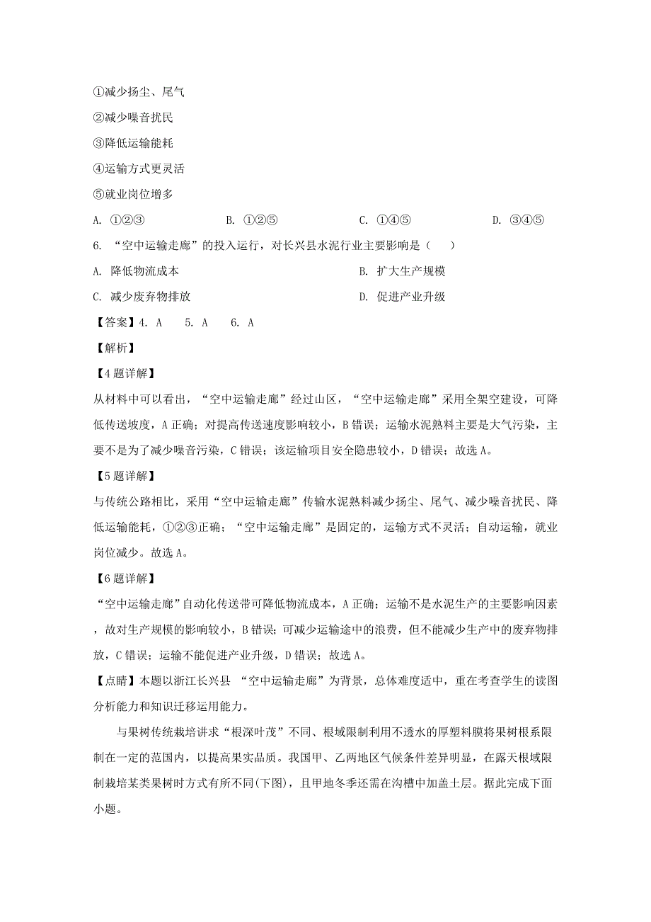 四川省泸县第一中学2020届高三地理下学期第二次适应性考试试题（含解析）.doc_第3页