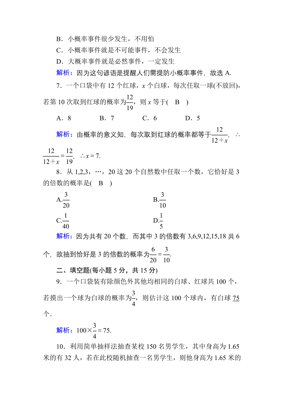 2020-2021学年数学北师大版必修3课时作业：3-1 随机事件的概率 WORD版含解析.DOC_第3页