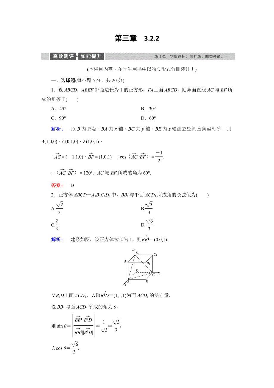 2016-2017学年（人教版）高中数学选修2-1检测：第3章 空间向量与立体几何3.doc_第1页