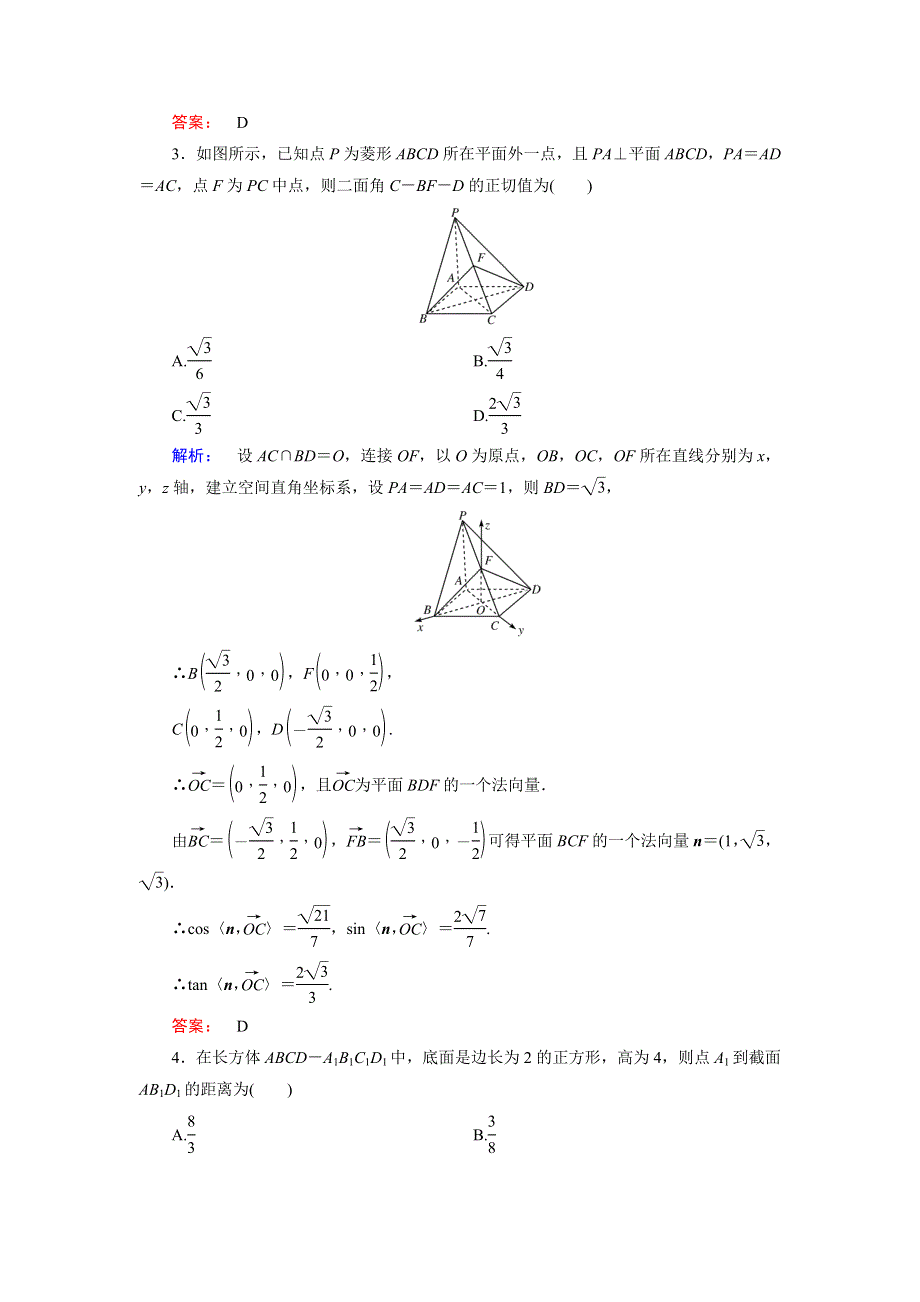 2016-2017学年（人教版）高中数学选修2-1检测：第3章 空间向量与立体几何3.doc_第2页