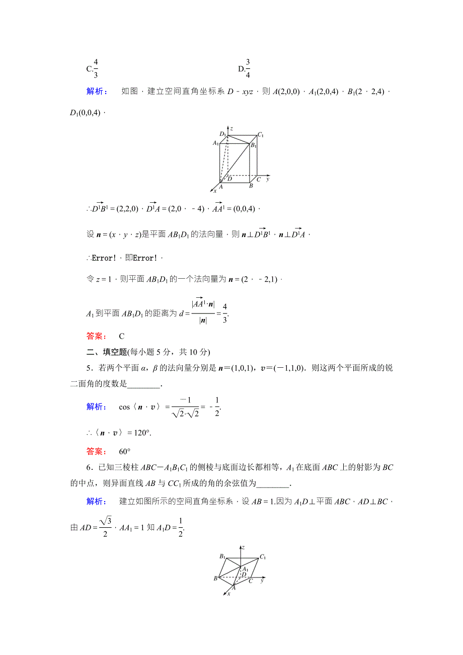 2016-2017学年（人教版）高中数学选修2-1检测：第3章 空间向量与立体几何3.doc_第3页