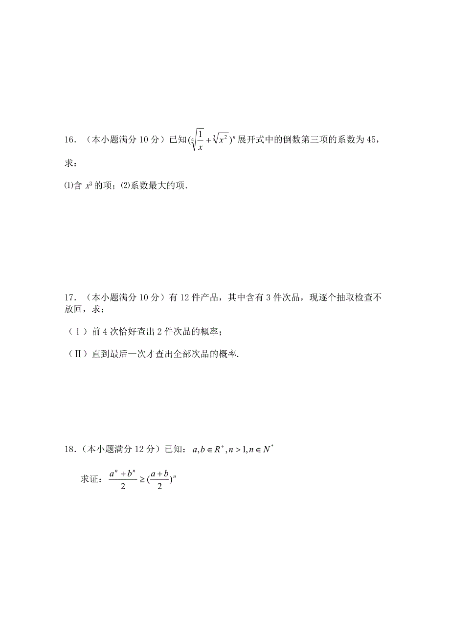 《河东教育》2014-2015学年北师大版高中数学选修2-3同步练习：综合学习与测试(一).doc_第3页