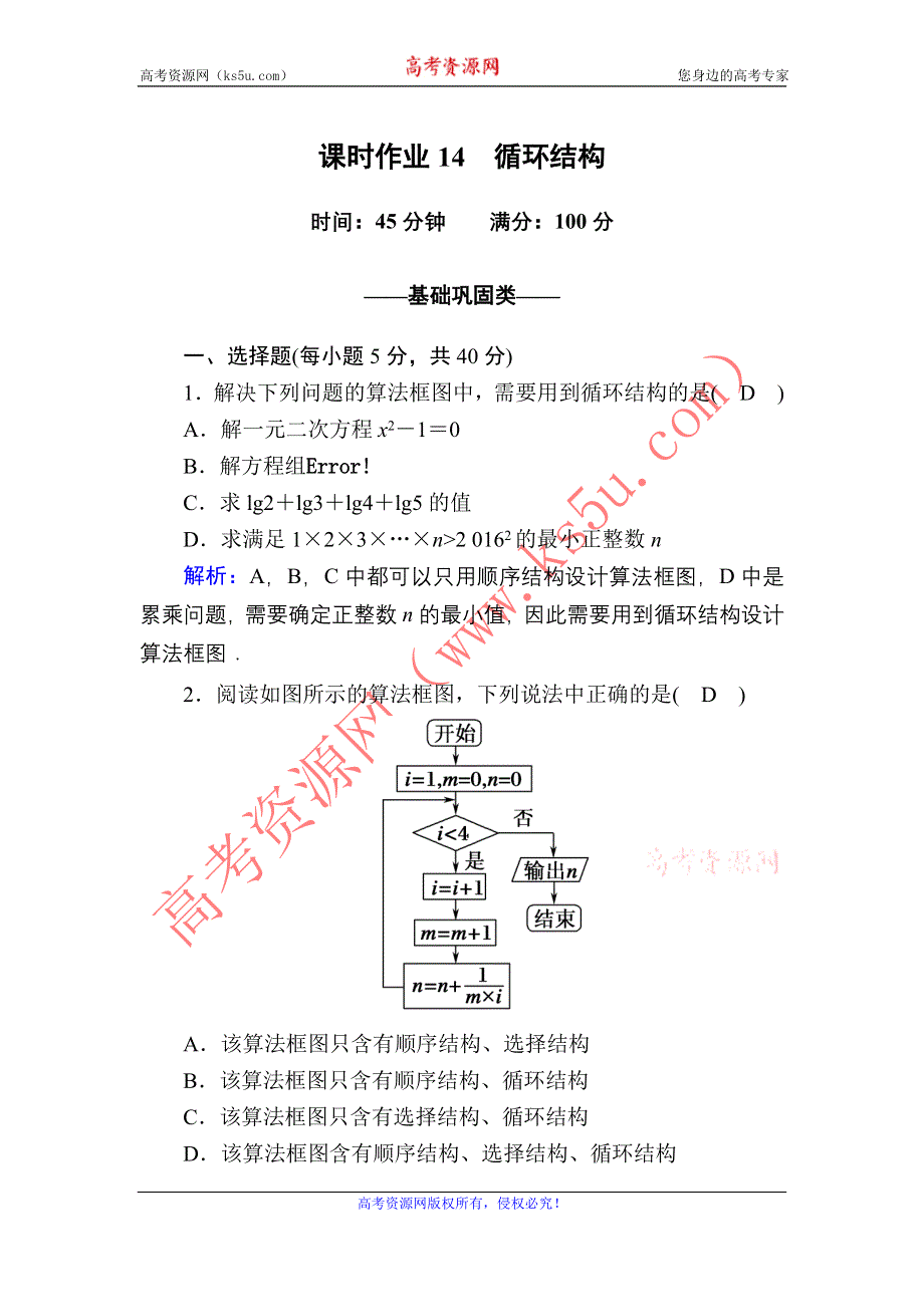 2020-2021学年数学北师大版必修3课时作业：2-2-3 循环结构 WORD版含解析.DOC_第1页