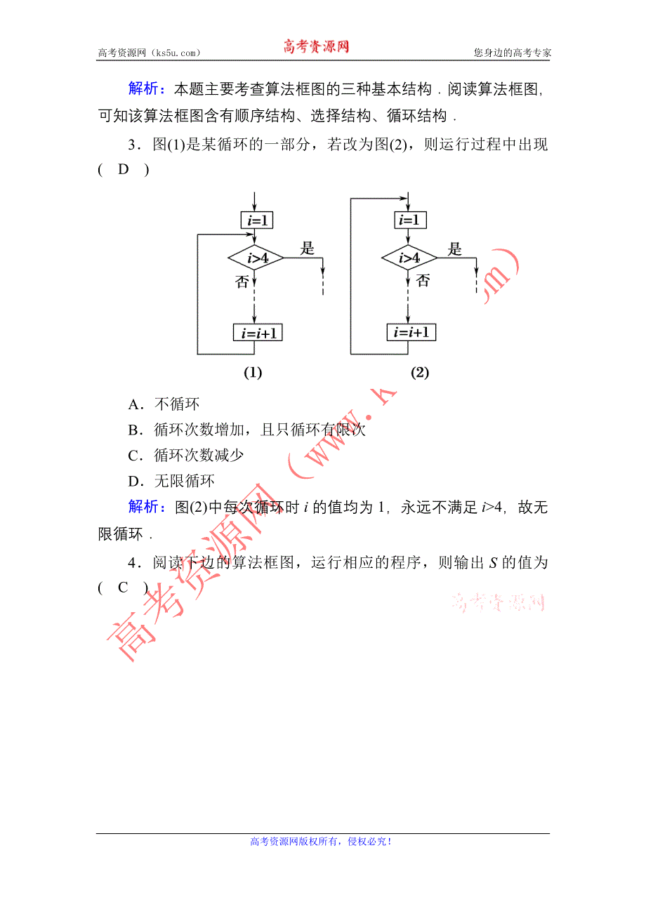 2020-2021学年数学北师大版必修3课时作业：2-2-3 循环结构 WORD版含解析.DOC_第2页