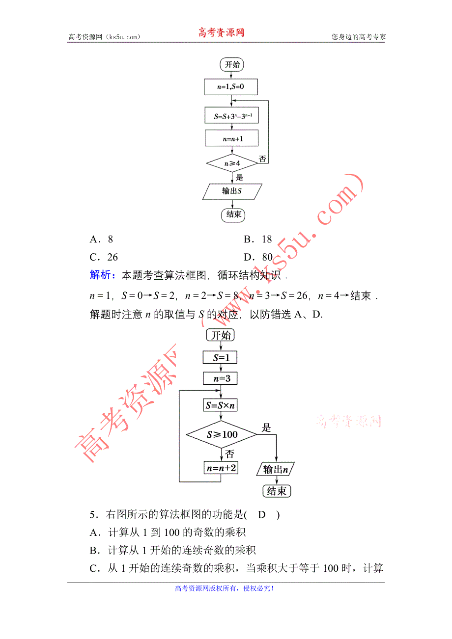 2020-2021学年数学北师大版必修3课时作业：2-2-3 循环结构 WORD版含解析.DOC_第3页