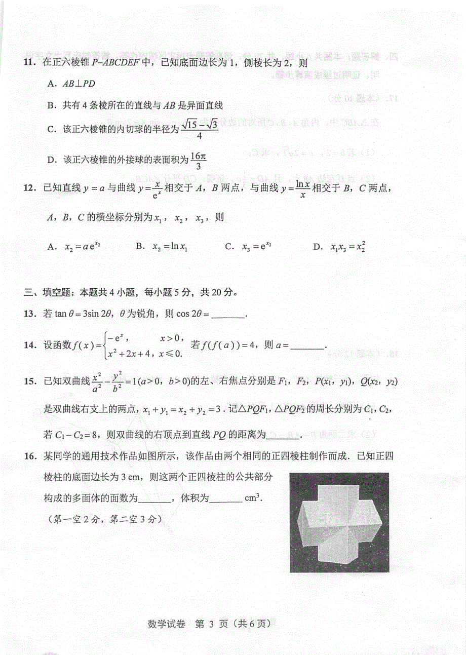 2022届江苏省泰州市高三第二次调研测试数学试题 PDF版含答案.pdf_第3页