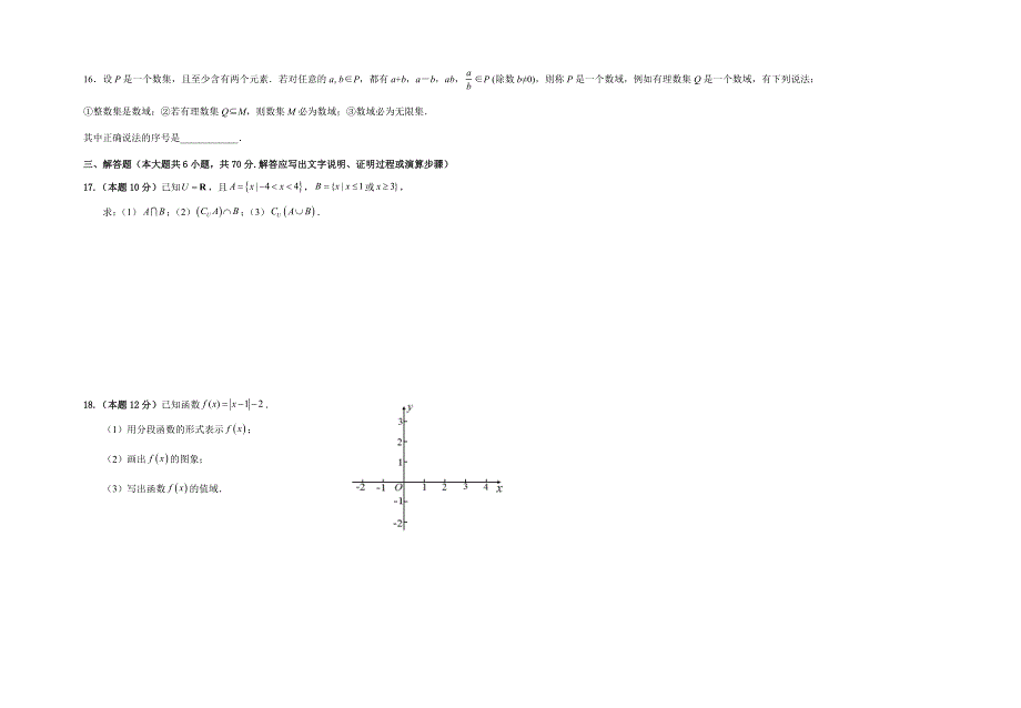 宁夏青铜峡市高级中学2021-2022学年高一上学期第一次月考数学试题 WORD版含答案.docx_第3页