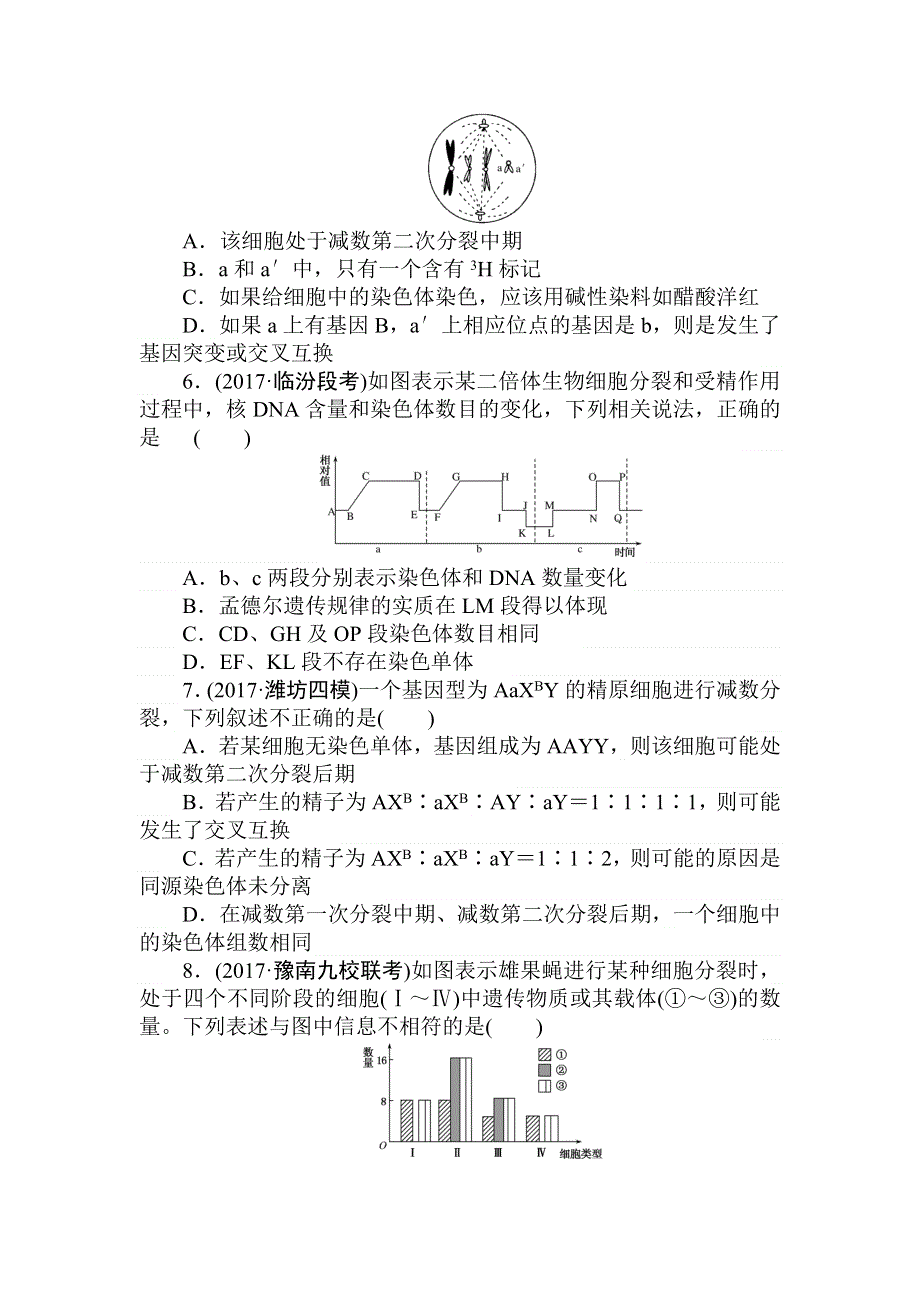 2018高三生物一轮复习课练10 减数分裂和受精作用 WORD版含解析.doc_第2页