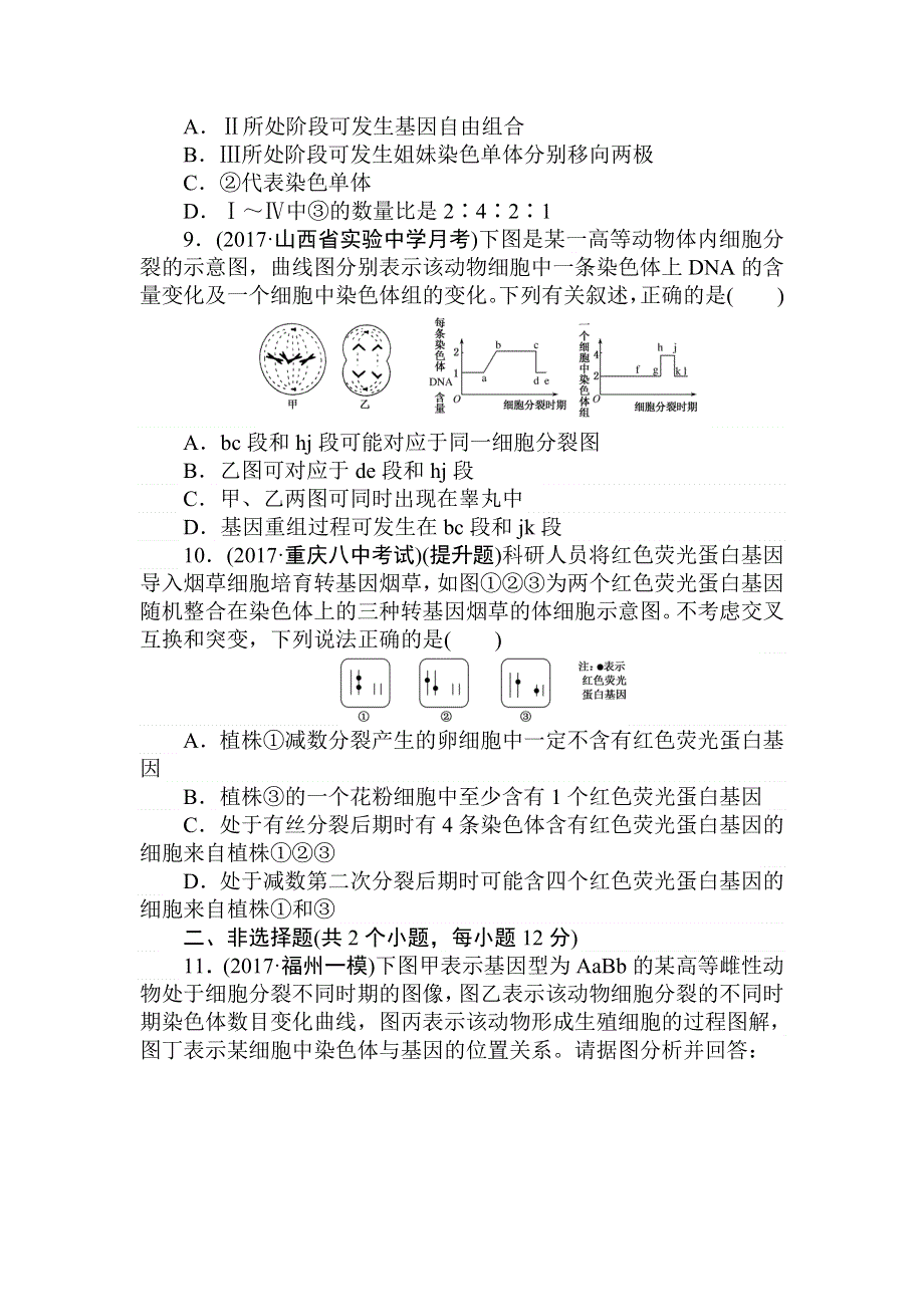 2018高三生物一轮复习课练10 减数分裂和受精作用 WORD版含解析.doc_第3页