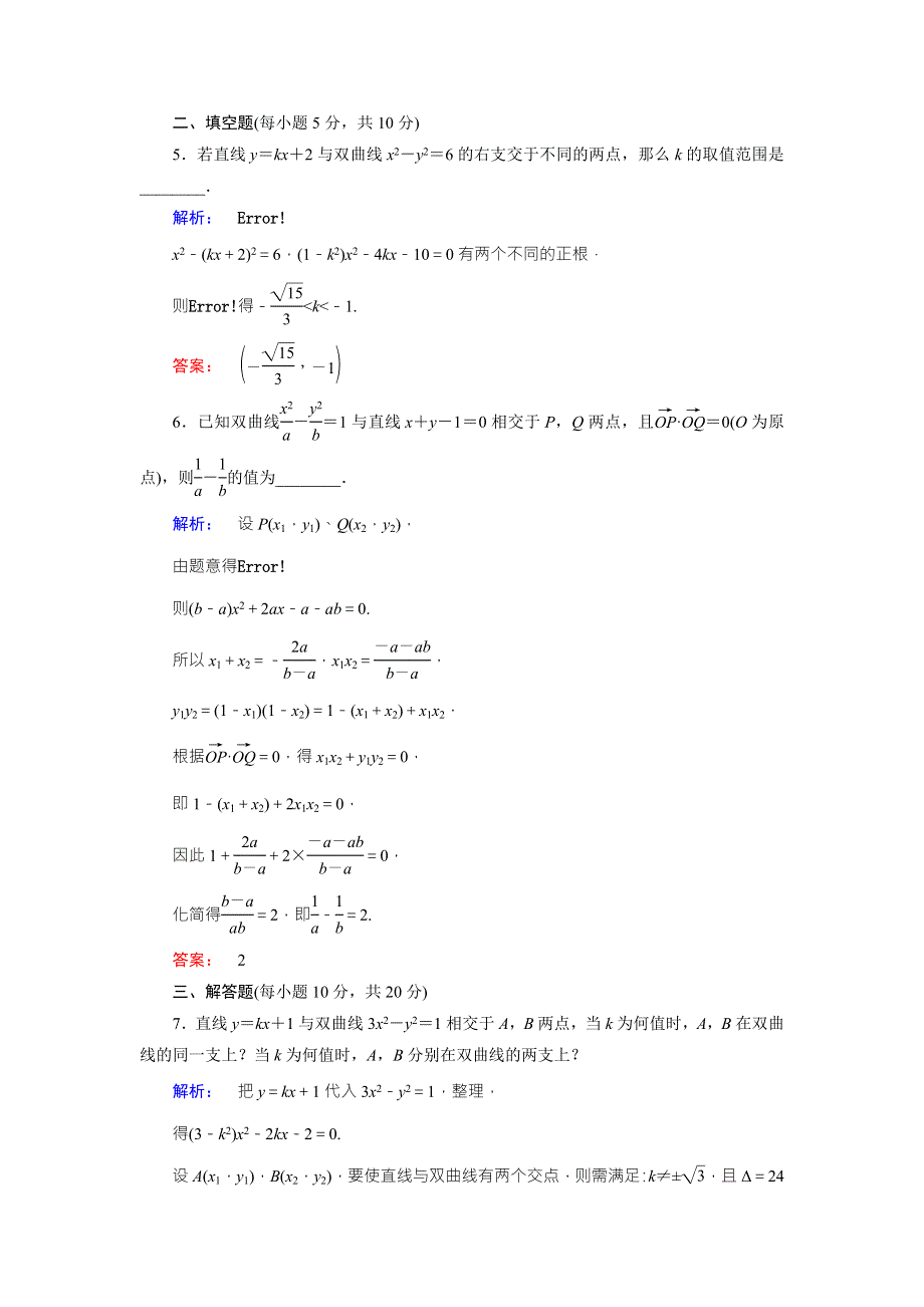 2016-2017学年（人教版）高中数学选修1-1检测：第2章 圆锥曲线与方程2.doc_第3页