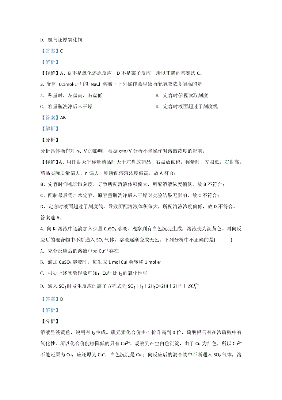 山东省新泰市第一中学老校区（新泰中学）2021届高三上学期第一次月考化学试题 WORD版含解析.doc_第2页