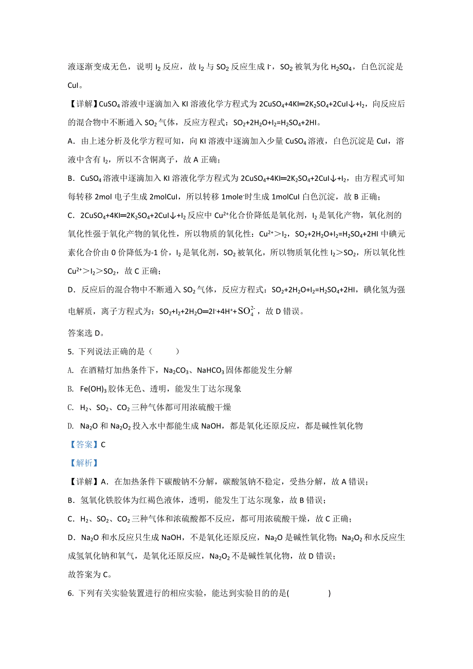 山东省新泰市第一中学老校区（新泰中学）2021届高三上学期第一次月考化学试题 WORD版含解析.doc_第3页