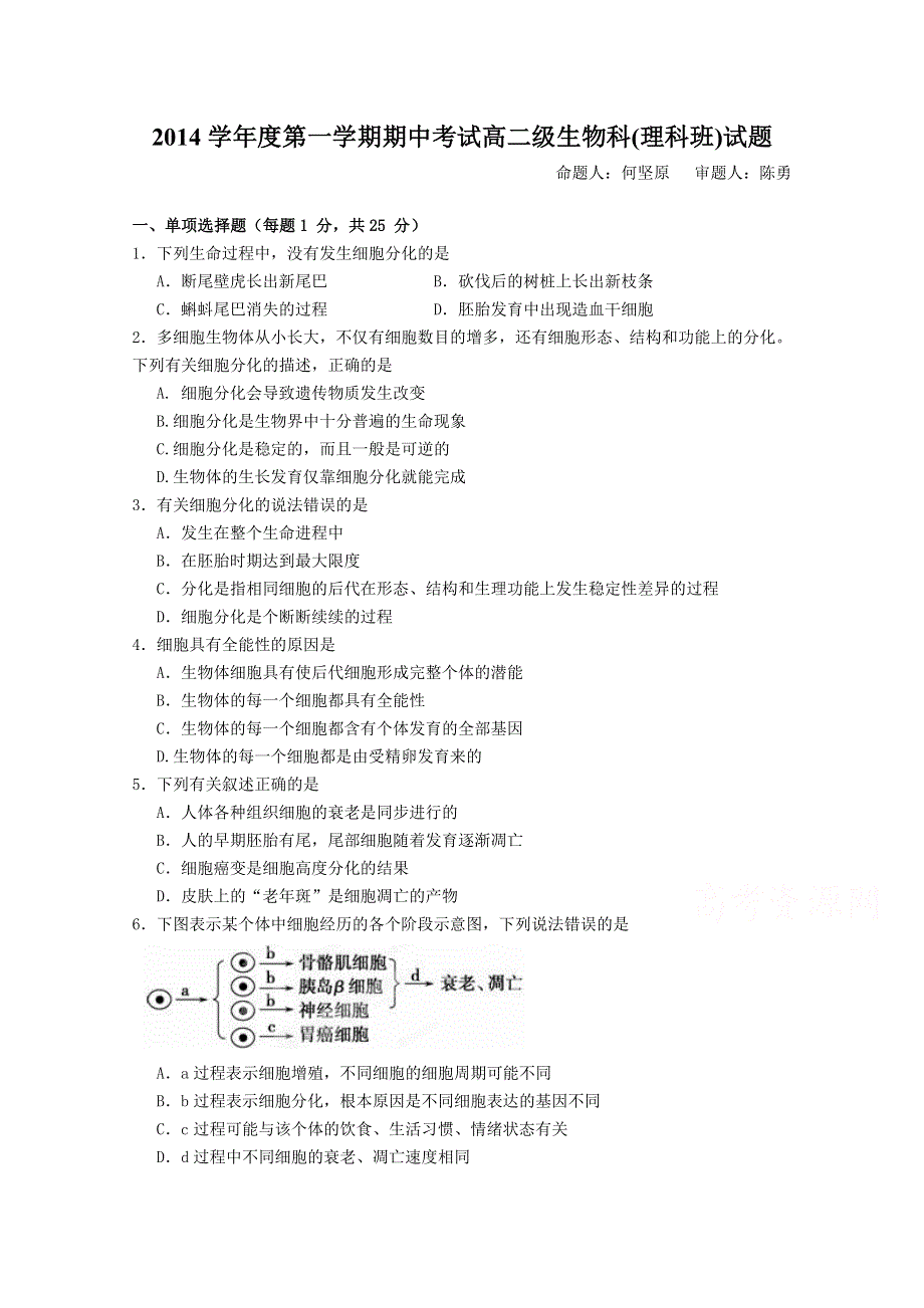 广东省佛山市第一中学2014-2015学年高二上学期期中考试生物（理）试题 WORD版含答案.doc_第1页