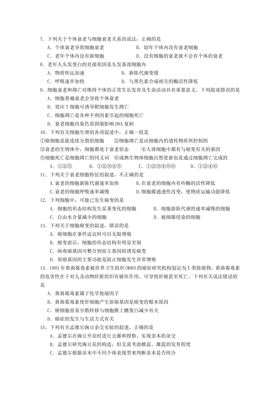 广东省佛山市第一中学2014-2015学年高二上学期期中考试生物（理）试题 WORD版含答案.doc_第2页