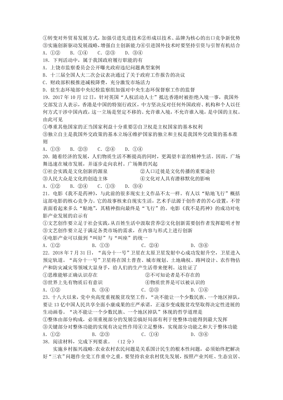 四川省泸县第一中学2020届高三政治三诊模拟考试试题.doc_第2页