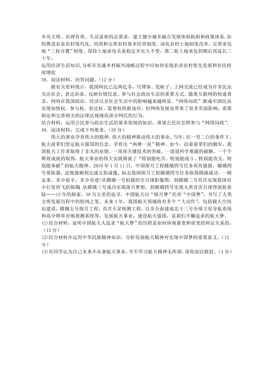 四川省泸县第一中学2020届高三政治三诊模拟考试试题.doc_第3页