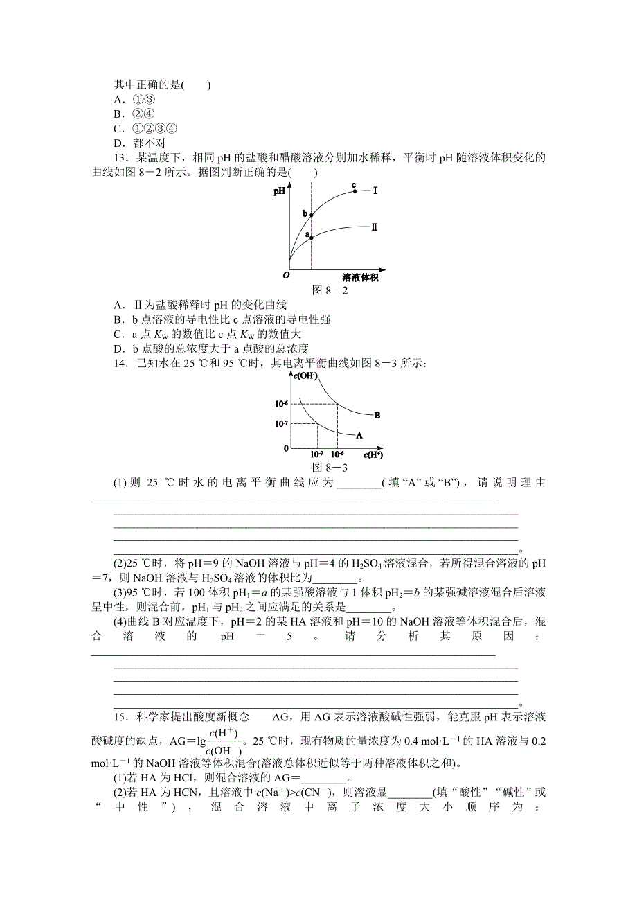 2012届高考化学二轮专题复习定时精练（八）电离平衡、PH、水解平衡.doc_第3页