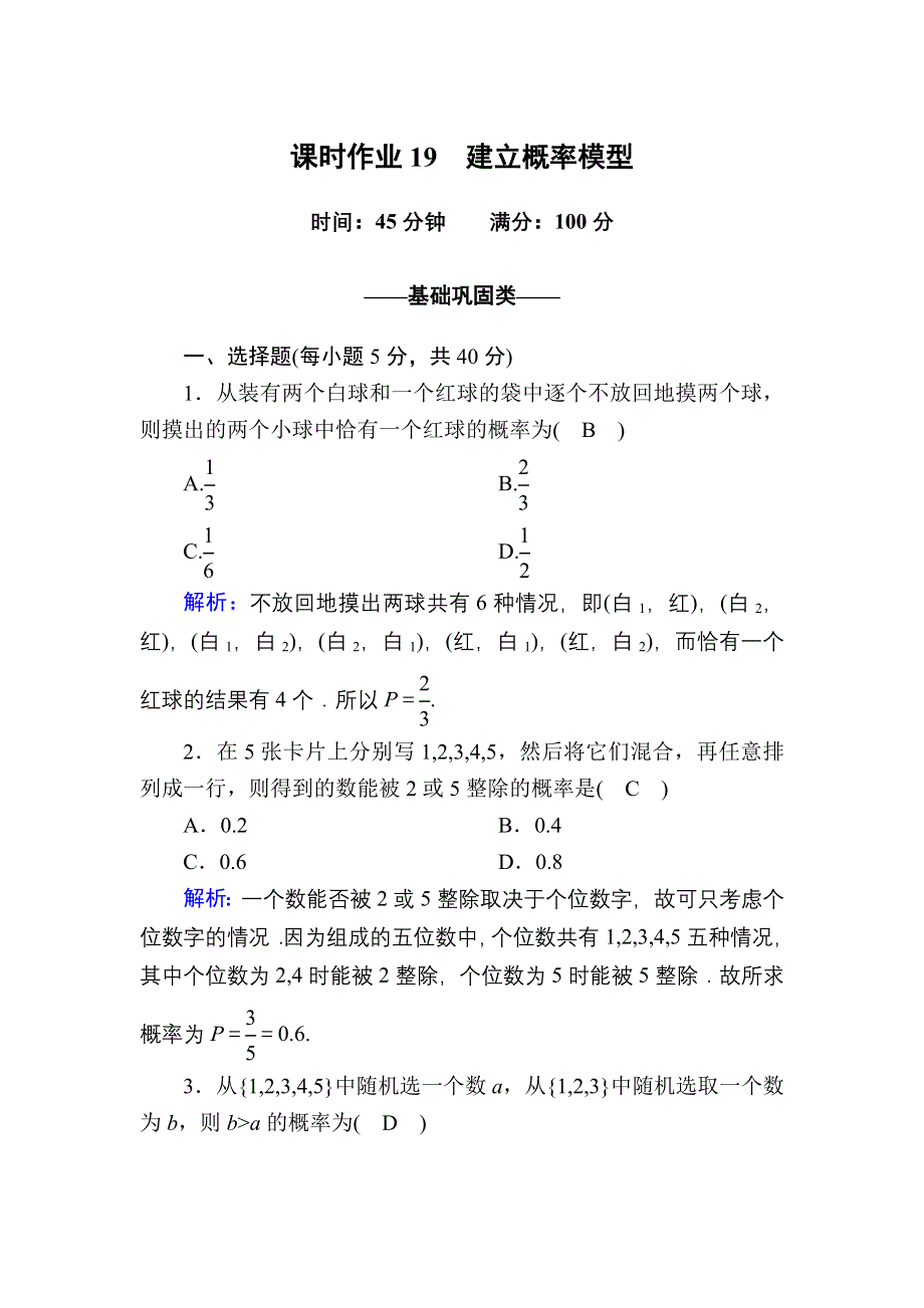 2020-2021学年数学北师大版必修3课时作业：3-2-2 建立概率模型 WORD版含解析.DOC_第1页