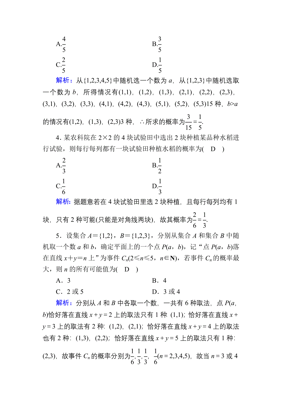 2020-2021学年数学北师大版必修3课时作业：3-2-2 建立概率模型 WORD版含解析.DOC_第2页