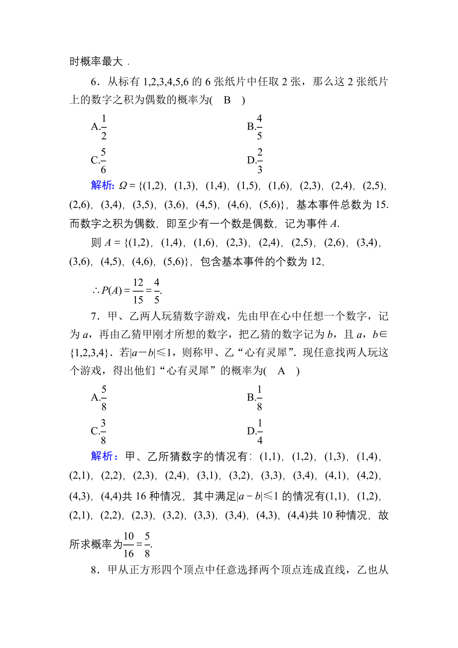 2020-2021学年数学北师大版必修3课时作业：3-2-2 建立概率模型 WORD版含解析.DOC_第3页