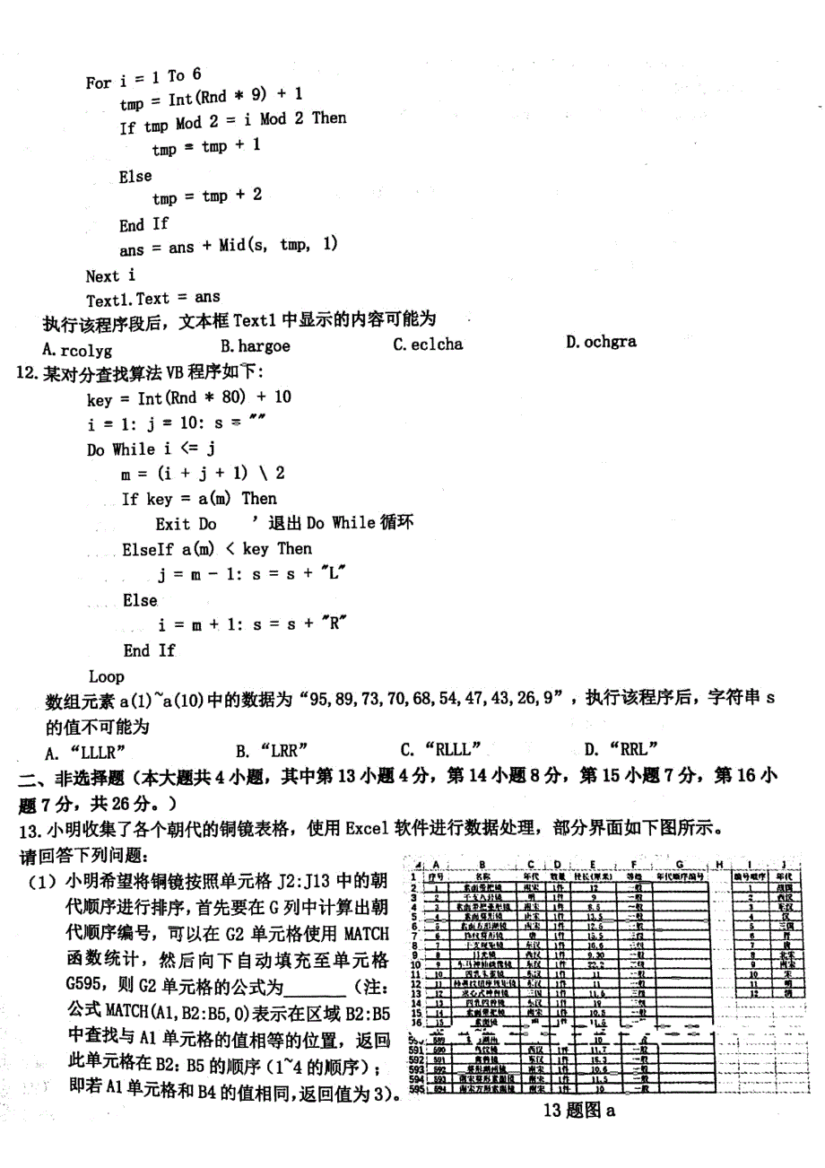 2022届浙江省精诚联盟高三下学期适应性联考技术 PDF版含解析.pdf_第3页