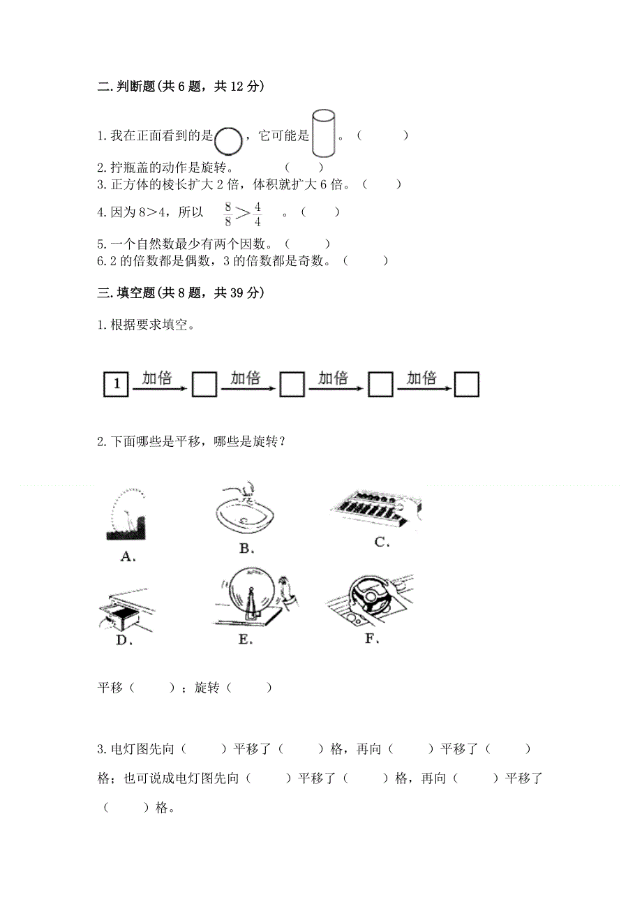 人教版小学五年级下册数学期末测试卷及参考答案（模拟题）.docx_第2页